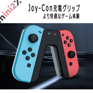 Joy Con充電グリップの通販 価格比較 価格 Com