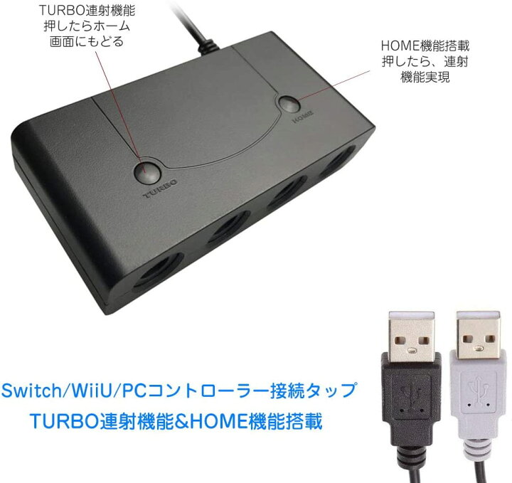 コントローラー接続タップ gamecube コントローラー GCコントローラー接続タップ ゲームキューブコントローラー 互換 接続タップ 4ポート 最大8人同時にプレイ 大乱闘スマッシュブラザーズ対応 switch OLED Switch Wii U PC用 ゲーム