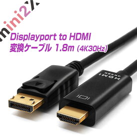 【 セール 特価 】 DisplayPort HDMI 変換 ケーブル 高精細タイプ 4Kにも対応 ディスプレイポート HDMI ケーブル テレビ モニター 接続 4K 音声 1.8m DPケーブル オーディオ変換 プラグアンドプレイ グラフィックボード 3840x2160（4K 30Hz）1920x1080(フルHD）
