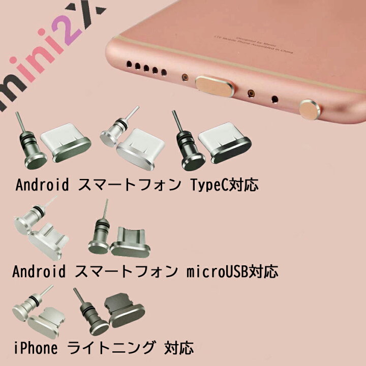 楽天市場 Android スマートフォン 用 Type C 又は Microusb 又は Lightning 用 イヤホンジャック コネクタカバー 2点セット アクセサリー 防塵 防水 カバー アンドロイド スマートフォン ピアス スマホ スマートホン スマホピアス タイプc マイクロusb アイフォン