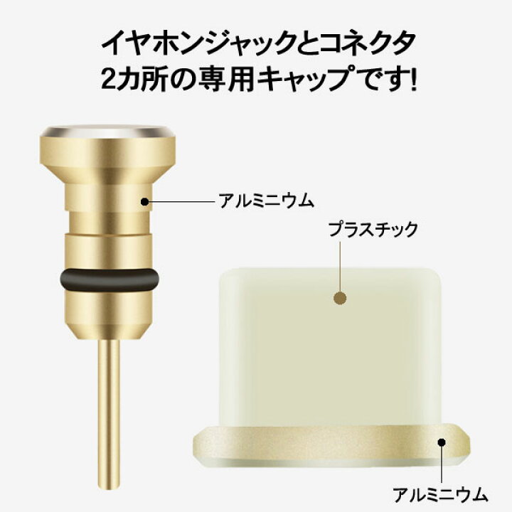 楽天市場 Android スマートフォン 用 Type C 又は Microusb 又は Lightning 用 イヤホンジャック コネクタ カバー 2点セット アクセサリー 防塵 防水 カバー アンドロイド スマートフォン ピアス スマホ スマートホン スマホピアス タイプc マイクロusb アイフォン