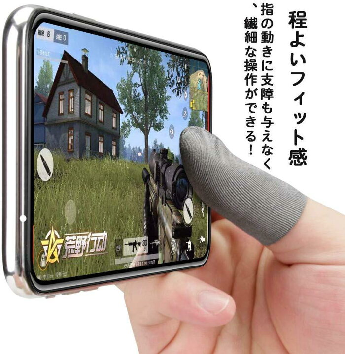 楽天市場 指サック カバー 高品質 プロ用 銀繊維100 Fps スマホ モバイル 荒野行動 Pubg パズドラ ポケモンgo ツムツム 音ゲー Mobile ゲーム 0 5mm超薄 超高感度 4個入り 手汗 対策 上級者 Android Iphone タブレット 対応 グレー E Sports Eスポーツ プロ ゲーマー