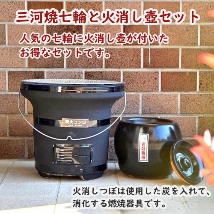 楽天市場】黒七輪三河焼 しちりん 本格焼肉 七輪 木炭コンロ 9号 黒 