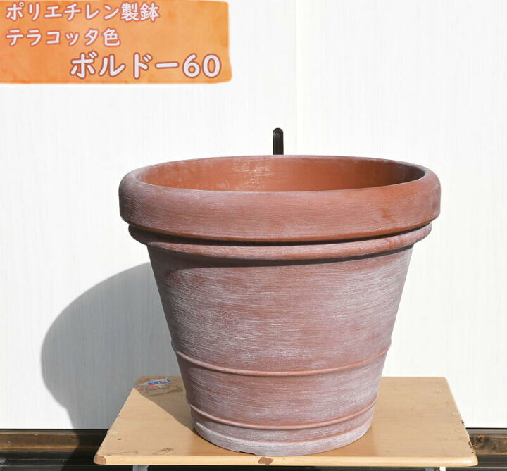 楽天市場 特大大勝ち植木鉢 大きい植木鉢 ボルドー60 テラコッタ 大型 ポリエチレン製 おしゃれ 園芸百貨店何でも揃うこぼんさい