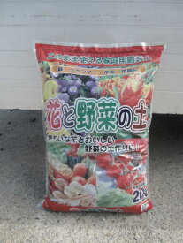 花と野菜の土　20L　 ハイグレード　元肥入り　　20袋セット※パッケージは変更されることがございます