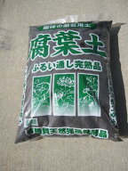 腐葉土 完熟腐葉土腐葉土　 14L 木の葉100%　天然発酵