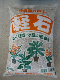 軽石 鉢底石　　　中粒　　16L