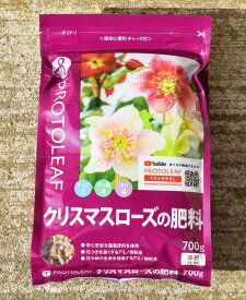 クリスマスローズ専用肥料　五袋セット 　 クリスマスローズ専用の肥料元肥・追肥に使えます。環境にも植物にも優しい有機肥料