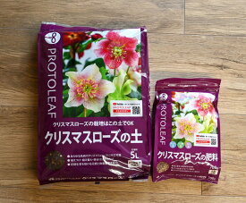 クリスマスローズ専用の土と肥料のセット　クリスマスローズの肥料と　クリスマスローズの土