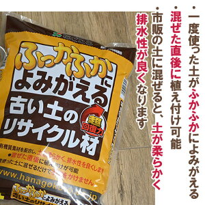 ふかふかによみがえる 古い土のリサイクル材 5L石灰 牛糞堆肥 木炭古い土に混ぜるだけ土が柔らかくなる 排水性が良くなる