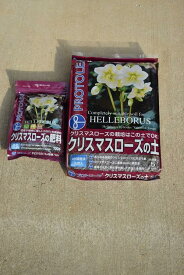 クリスマスローズ専用肥料とクリスマスローズの土