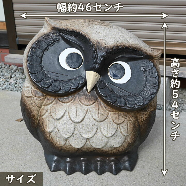 楽天市場】大きい幸せフクロウ特大信楽焼き 置物 首かしげふくろう粉引 