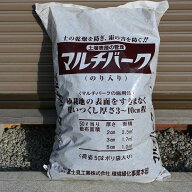 大袋50Lサイズ植木業者プロも使用マルチバーク防草・霜よけ・土壌保護マルチバーク　　大袋50Lサイズ
