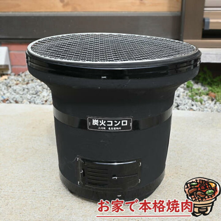 楽天市場】黒七輪2025年三河焼 しちりん 本格焼肉 七輪 木炭コンロ 9号 
