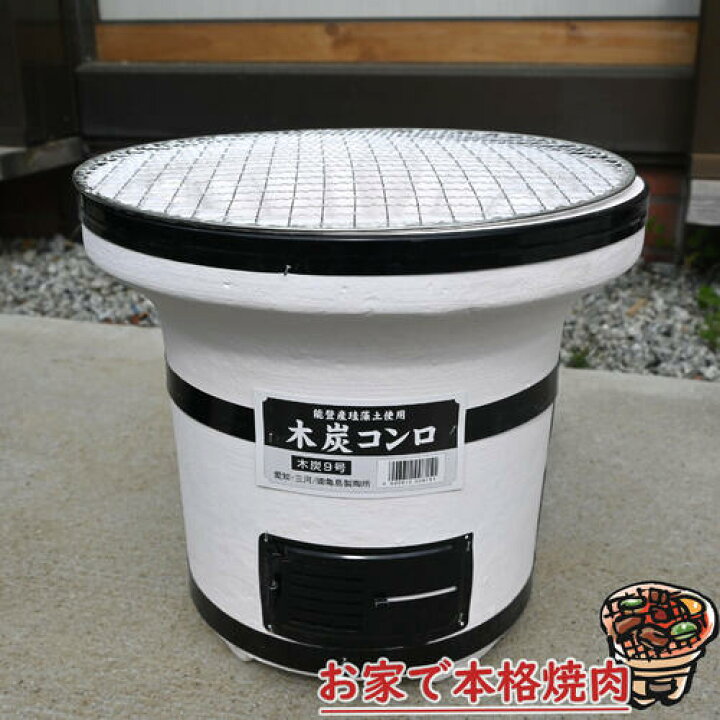 楽天市場】三河焼 しちりん 本格焼肉 9号七輪 木炭コンロ 白 能登産 