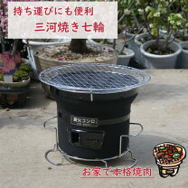 楽天市場】三河 黒七輪の通販