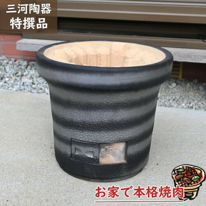 楽天市場】2025年3月頃より発送能登珪藻土七輪です黒七輪三河焼 木炭 