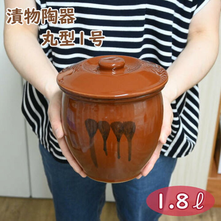 楽天市場】漬物容器 丸型1号 1.8L紅星窯 陶器漬け物 梅干し ぬか漬け 