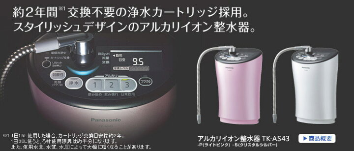 楽天市場】送料無料 パナソニック アルカリ浄水器 アルカリイオン整水 