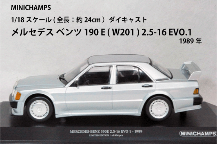 Mercedes-Benz 190E 2.5 16 EVO2 Homologation in Black 1:43