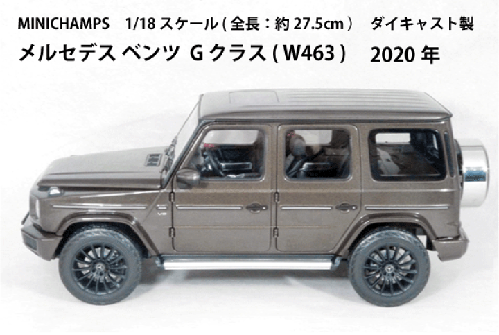 楽天市場】ミニチャンプス 1/18 スケール ミニカーメルセデス ベンツ G