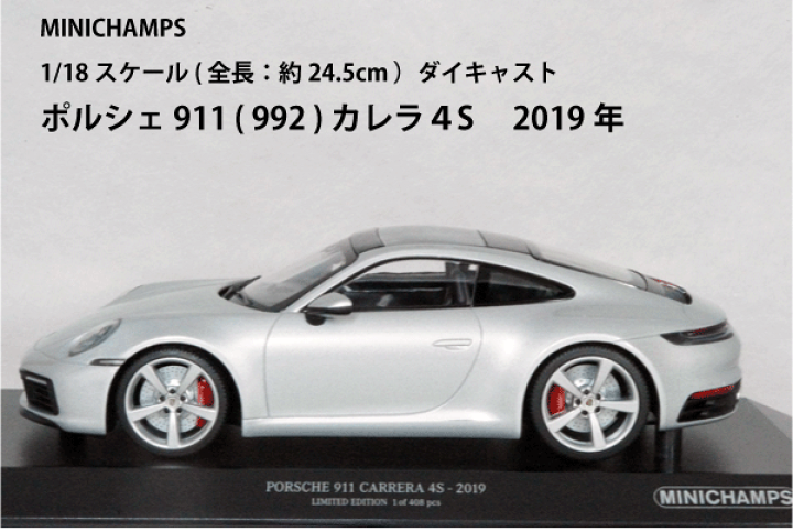 楽天市場】ミニチャンプス 1/18 スケール ミニカーポルシェ 911 ( 992 