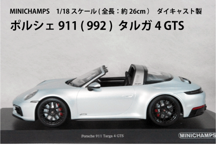 1/18 ポルシェ 911 (992) タルガ 4 GTS シルバー PMA 1/18 ポルシェ 911 (992) タルガ 4 GTS シルバー PMA