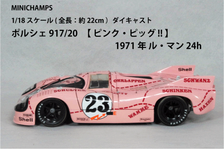 楽天市場】ミニチャンプス 1/18 スケール ミニカーポルシェ 917