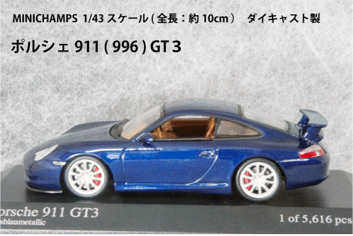 楽天市場】ミニチャンプス ミニカー 1/43 スケールポルシェ 911