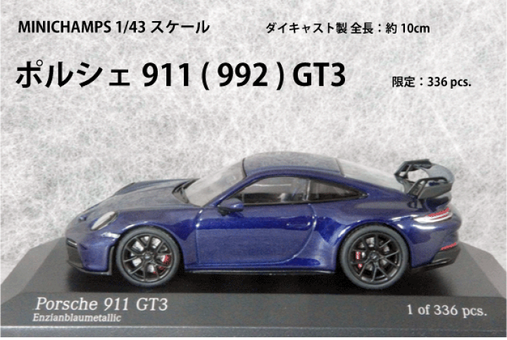 楽天市場】ミニチャンプス ミニカー 1/43 スケールポルシェ 911