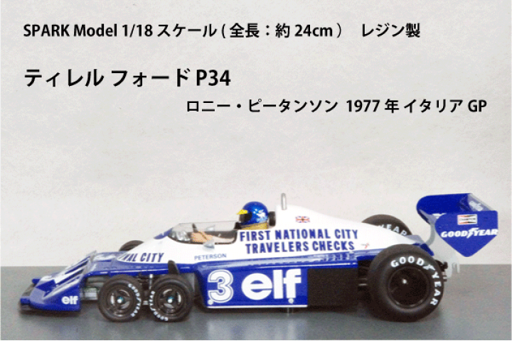 1977 Spark 1/18 Scale 18S574 - F1 Tyrrell P34 #4 Canadian GP 1977 Spark 1/18 Scale 18S574 - F1 Tyrrell P34 #4 Canadian GP