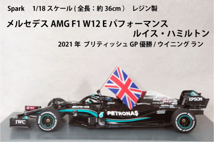 楽天市場】スパーク ミニカー 1/18 スケールメルセデス AMG F1