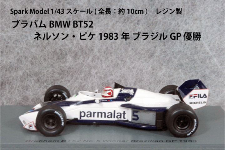 楽天市場】スパーク ミニカー 1/43 スケールブラバム BMW BT52