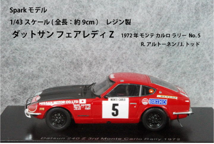 楽天市場】スパーク ミニカー 1/43 スケールダットサン フェアレディ 