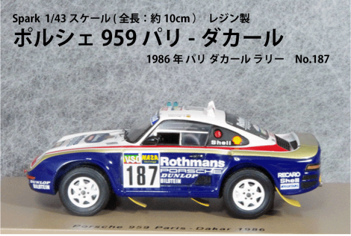 MINICHAMPS 1/43 Porsche 959 Rally Paris-Dakar #187 1986