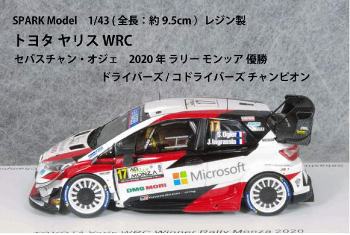 楽天市場】スパーク ミニカー 1/43 スケールトヨタ ヤリス WRC