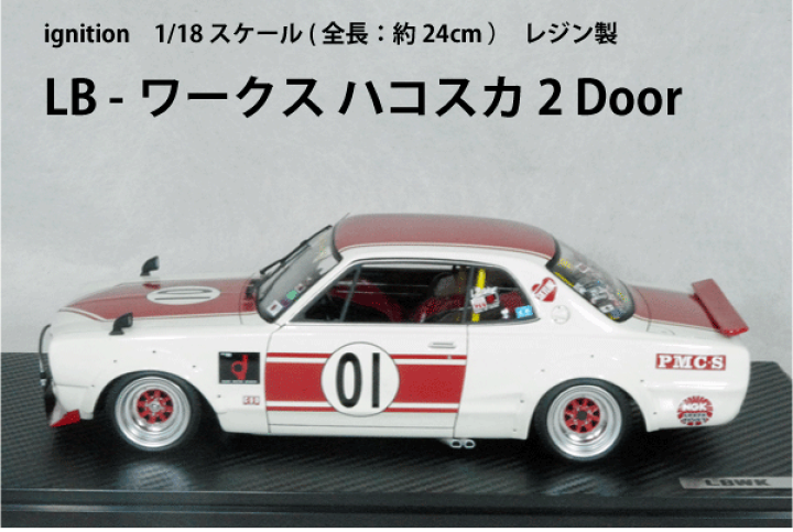 楽天市場】ignition モデルス ミニカー 1/18 スケールLB 楽天市場】ignition モデルス ミニカー 1/18 スケールLB