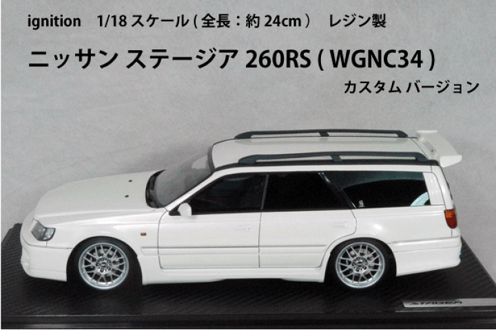 楽天市場】ignition モデルス ミニカー 1/18 スケールニッサン 楽天市場】ignition モデルス ミニカー 1/18 スケールニッサン