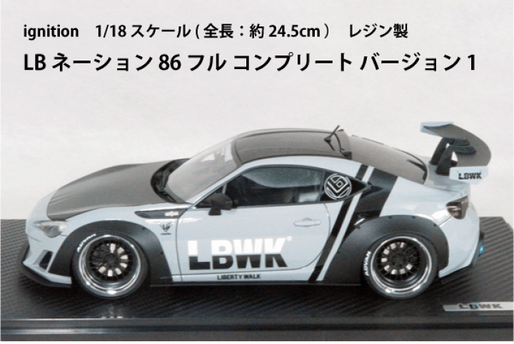 ミニカー　1/18 LB nation 86 WORKS Full Complete ver.1(グレー) [IG2672] Amazon | ignition model 1/18 LB nation 86 WORKS Full