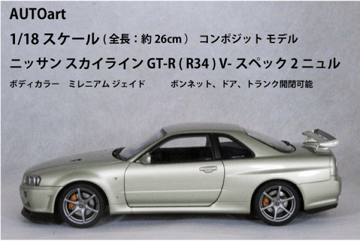 楽天市場】オートアート ミニカー 1/18 スケールニッサン 楽天市場】オートアート ミニカー 1/18 スケールニッサン