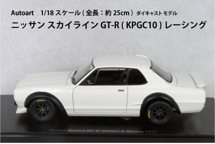 楽天市場】オートアート ミニカー 1/18 スケールニッサン