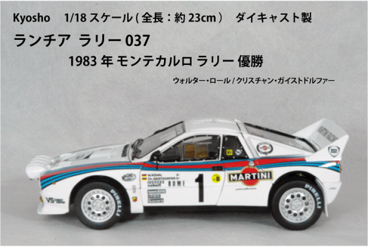 楽天市場】Kyosho ミニカー 1/18 スケール ミニカーランチア ラリー 