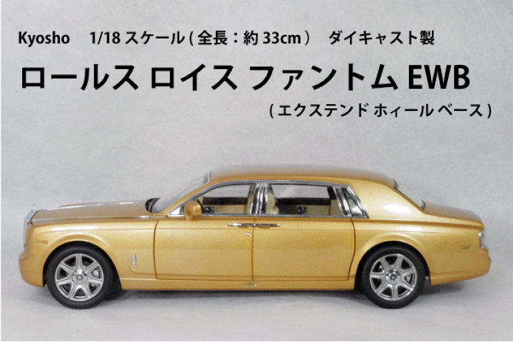 RR 1/18 ロールスロイス ファントム ゴールド Amazon | RR 1/18 ロールスロイス ファントム ROLLS ROYCE PHANTOM
