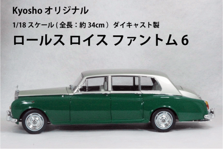 ロールスロイス　ファントム　1/18 ミニカー Amazon | ミニカーモデル 1/18 ロールスロイスファントム合金