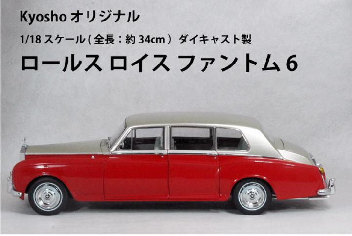 ルイ・ヴィトン特注　1/18ミニカー　ロールスロイス ウランス ルイ・ヴィトン特注 1/18ミニカー ロールスロイス ウランス