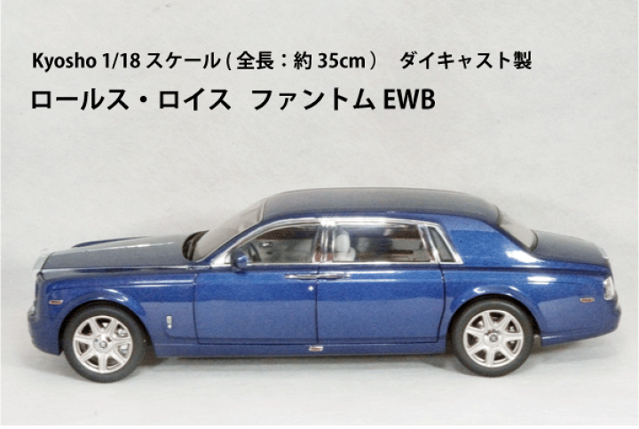 楽天市場】Kyosho 1/18 スケール ミニカーロールス ロイス 楽天市場】Kyosho 1/18 スケール ミニカーロールス ロイス