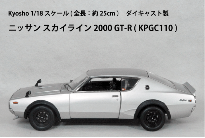 楽天市場】Kyosho ミニカー 1/18 スケール ミニカーニッサン