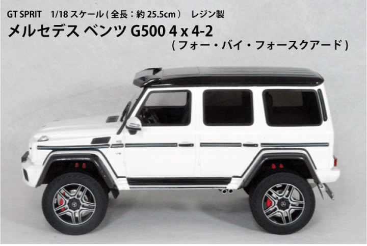 楽天市場】GT SPRIT ミニカー 1/18 スケールメルセデス ベンツ