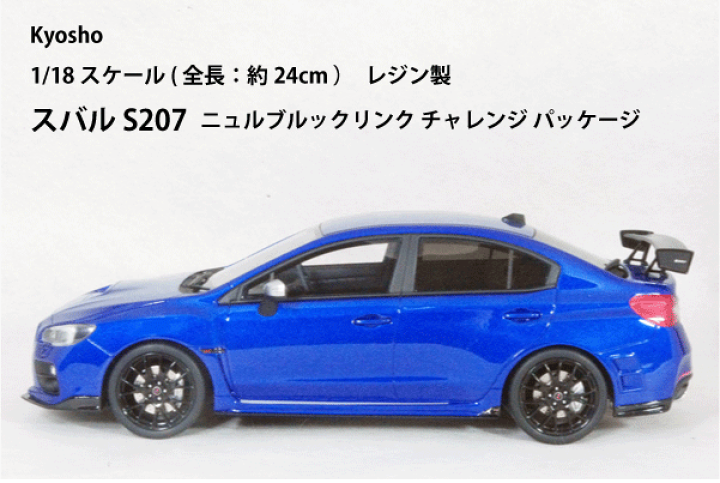 京商 S207 NBR チャレンジパッケージ 1/18 ミニカー Y0951 Amazon | 京商 サムライ スバル WRX STI S207 NBRチャレンジ