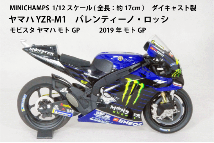 楽天市場】ミニチャンプス 1/12 スケール ミニカーヤマハ YZR-M1